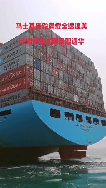 中美航線運費瘋狂暴漲多倍,依然一艙難求,盡管美港貨物堆積如山,巨輪卸空立即空船開航就是不愿意拉美產(chǎn)品